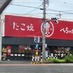 Takoyaki Ahoya Ichinomiya Ten - 