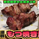 Motsuyaki Negibozu - 