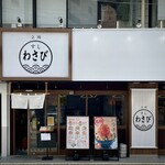 Tachikawa Sushi Wasabi - 