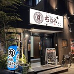 Yakiniku Chihara - 