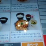 Rara no Yu - タブレットで煮カツ定食を見つけます。