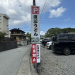 Watanabe Udon - 