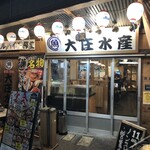 Hamayaki Seafood Izakaya Daisho Suisan Musashisakai Ten - 