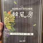 KOREAN KITCHEN 韓風房 - 