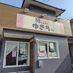 Unagi cafe Yukichi - 