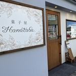 菓子屋 Hanataba. - 