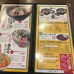 Ninniku Ramen Ko-chan Hon Ten - 