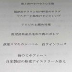 フランス料理 梓屋 - 2009年4月　昼食メニュー