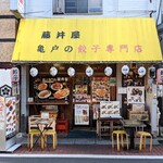 Fujiiya - 