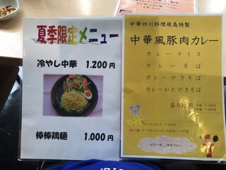 中華四川料理 飛鳥 - 