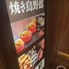 Yakitori Yarou Shinbashi Ten - 