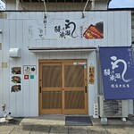 Unagi no Naruse Koshigaya Oobukuro Ten - 