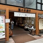 Satsuma Jokiya Kanako Yokocho - 