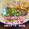 Taishu Steak Nikunosuke Hon Ten - 