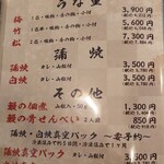 甲州 うなよし - 