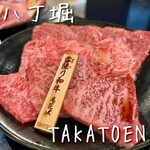 Yakiniku TAKATOEN - 