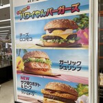 McDonald's Hanakawa Bigguhausu Ten - 