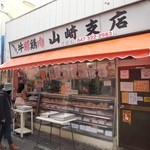 肉の山崎 - 