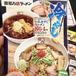 喜多方ラーメン 坂内 - メニュー