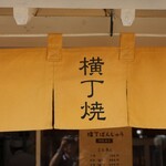 Yokocho Yaki no Mise - 