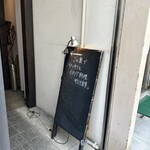 名前のないイタリア料理店 - 