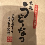 Marugame Seimen Chiba Kasori Ten - 