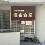 Azabu Shokudo - 