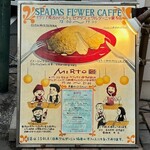 SEADAS FLOWER CAFFE - セアダスフラワーカッフェ自由が丘