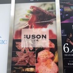 焼肉USON - 