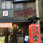 Yakiniku Horumon Kanaya - 