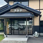 Shinzan Tei - 