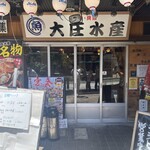 Hamayaki Seafood Izakaya Daisho Suisan Musashisakai Ten - 