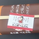 たこ焼 べんてん 高崎本店 - 