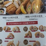 とんかつ 神楽坂 さくら - おかずを選べる定食