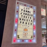 Pomme d'Amour Tokyo - 