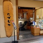 Tonkatsu Tadumura Daimaru Sapporo Ten - 外観