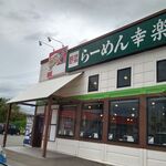 Kouraku En Morioka Ueda Ten - 店舗