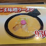 Ramen Sanpachi Kitami Ten - 