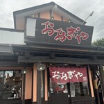 おおぎやラーメン - 