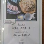 Soba Yamamoto - 