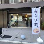 ittan 五條堂 - 