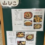 食堂 山びこ - 