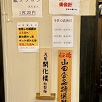 ラーメン 感動の鶏虜 - 内観