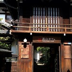 TAKAYAMA Cafe - 