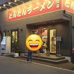 Tonton Ramen Kawaguchi Ten - 