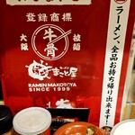 rameｎ makotoya Hamamatsu Sanaridai Ten - 牛骨、あっさりした感じ