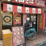 油そば専門店 ぶらぶら - 