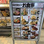 Machi Zushi Torotaku Motosumiyoshi Ozudori Ten - 外看板