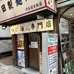 Mita Seimenjo Shibuya Dogenzaka Ten - 