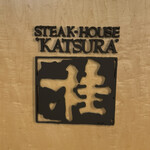 Steak House Katsura - 